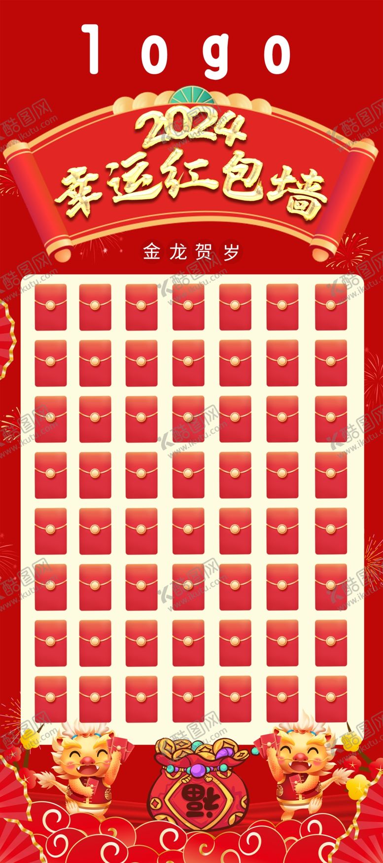 编号：97786712101738456247【酷图网】源文件下载-2024红包墙