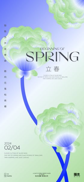 立春节气清新插画海报