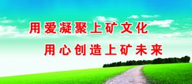 用爱凝聚上矿文化