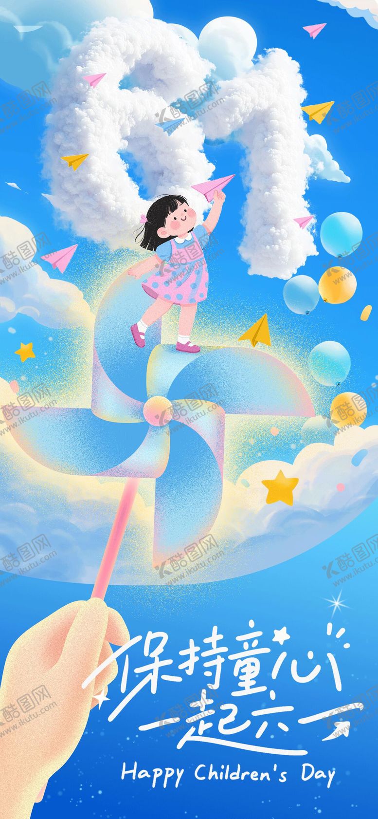 编号：50498905230201012120【酷图网】源文件下载-儿童节创意海报