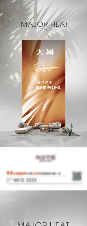 大暑节气海报