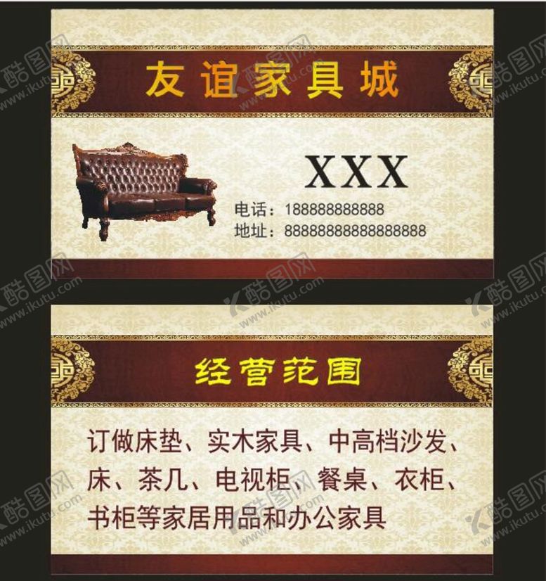 编号：10078612161643418261【酷图网】源文件下载-友谊家具城名片