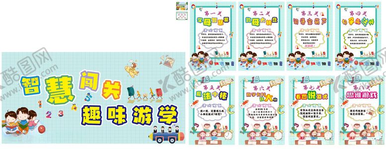 编号：62084704101444181433【酷图网】源文件下载-学生儿童闯关卡闯关游戏