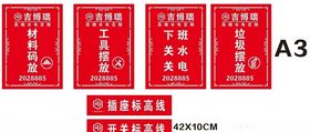 水电安装漏板