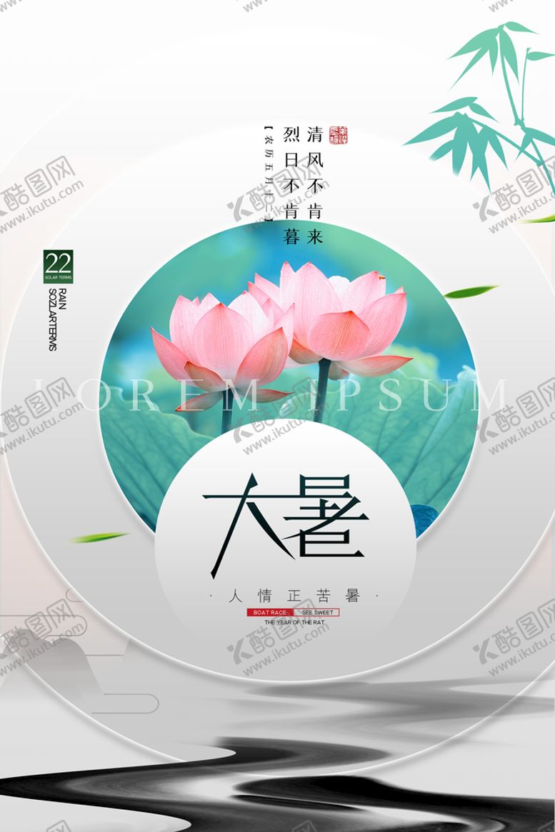 编号：85473009120027521760【酷图网】源文件下载-二十四节气大暑海报插画