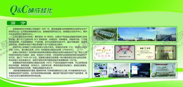 编号：21174309221616141561【酷图网】源文件下载-确成硅化展板