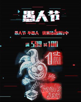 愚人节节气海报
