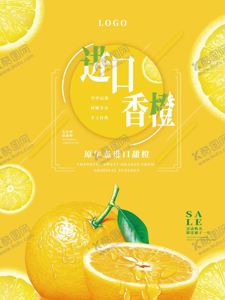 编号：57342707091317232324【酷图网】源文件下载-橙子