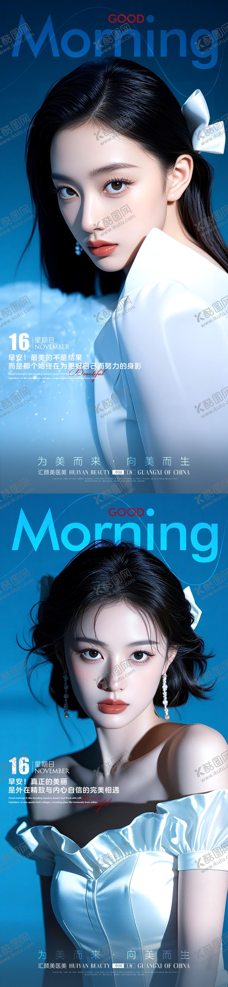 编号：95407811221303552198【酷图网】源文件下载-早安励志海报