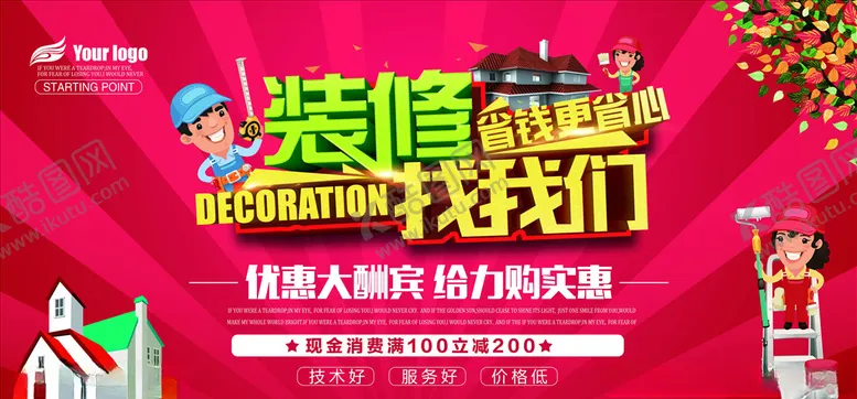 编号：80113606142351477402【酷图网】源文件下载-装修海报