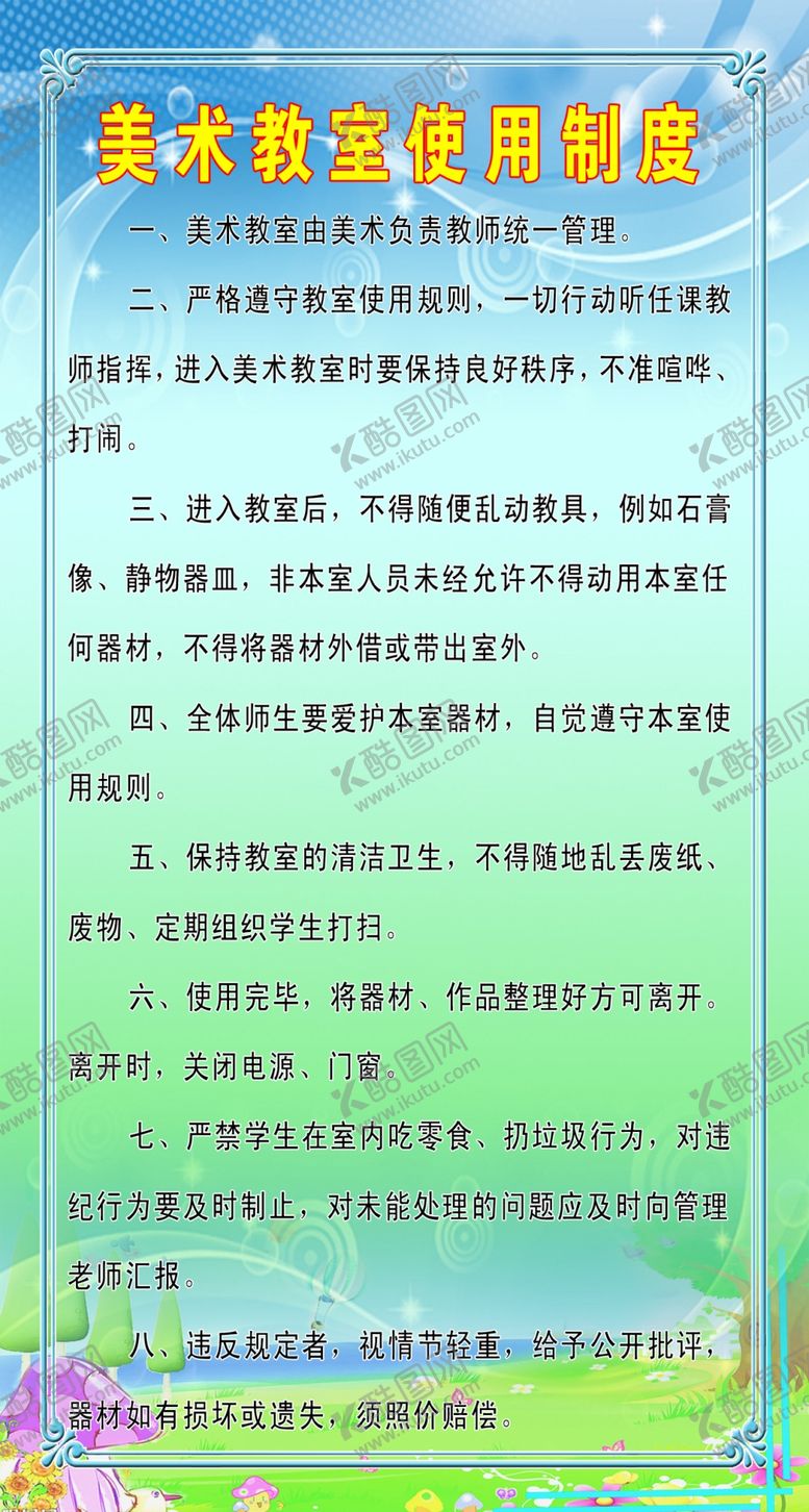 编号：86721409251832209988【酷图网】源文件下载-学校各室制度