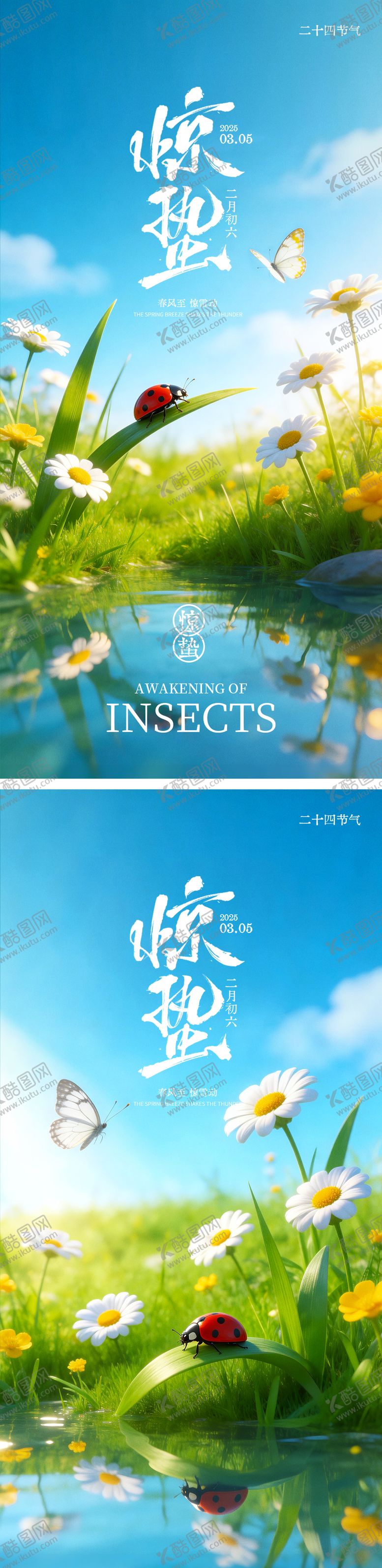编号：59194003060201519768【酷图网】源文件下载-惊蛰