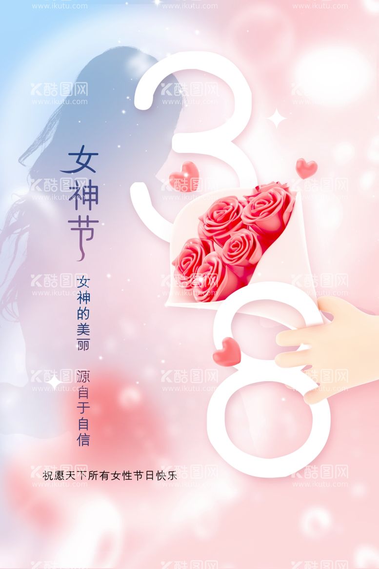 编号：30974312021014009783【酷图网】源文件下载-女神节