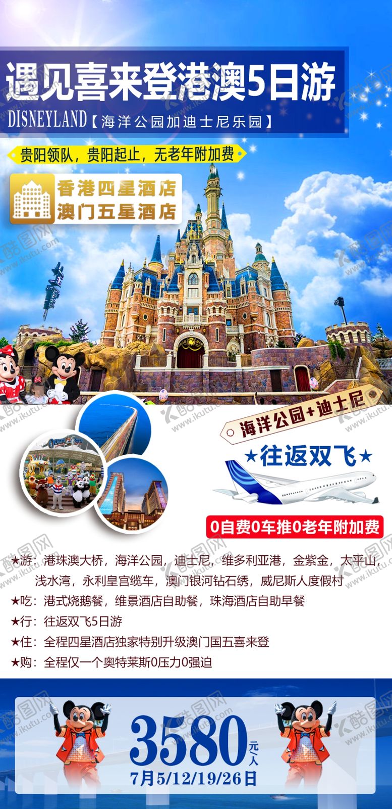 编号：81625910072145266458【酷图网】源文件下载-港澳旅游