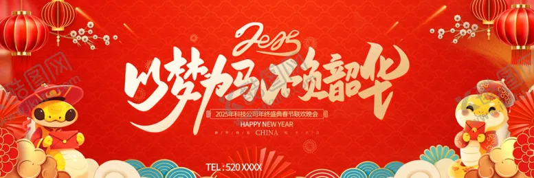 编号：61756302272340409448【酷图网】源文件下载-蛇年年会背景