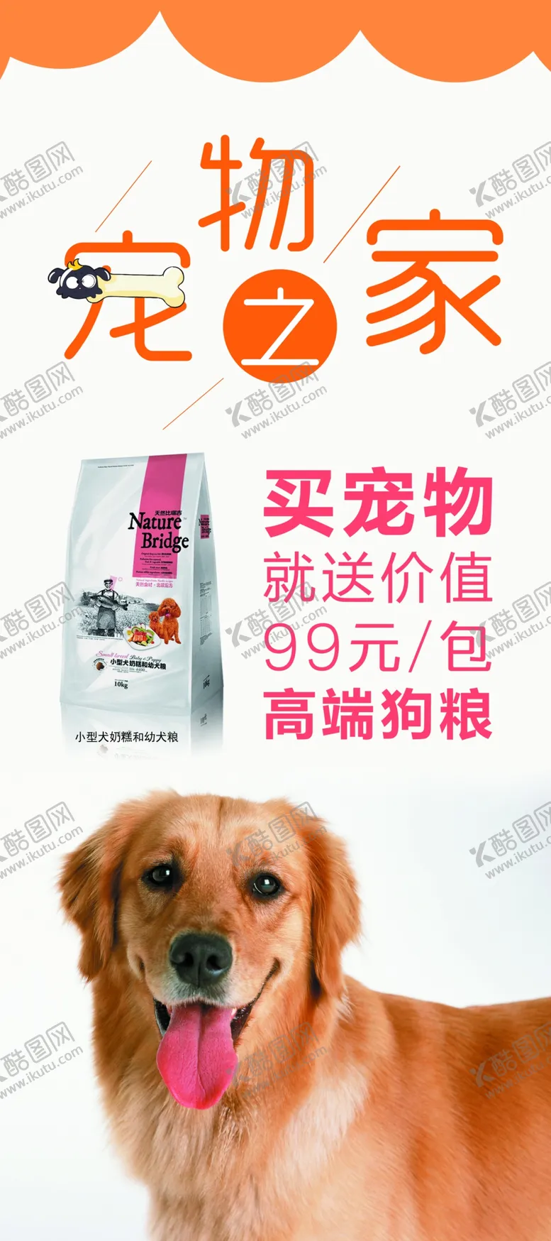 编号：52527506271538599311【酷图网】源文件下载-宠物之家