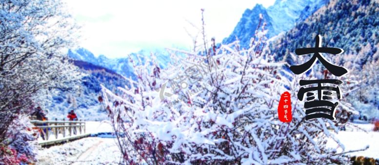 编号：96671505180754537049【酷图网】源文件下载-大雪