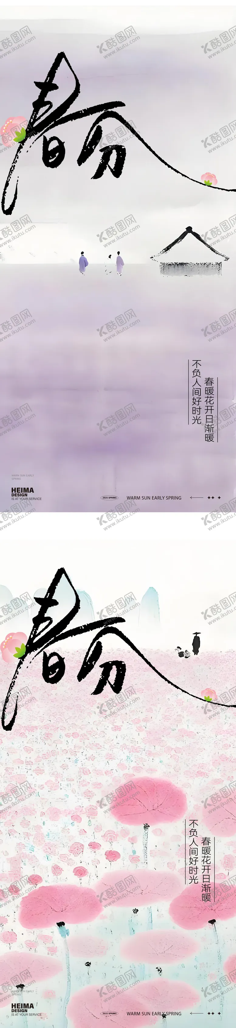 编号：55215203130711398153【酷图网】源文件下载-春分节气海报