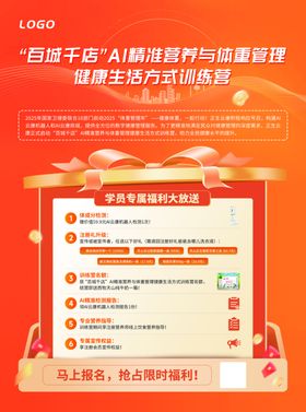 精准营养与体重管理