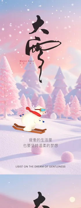 节气海报大雪二十四温暖人
