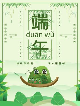 端午海报