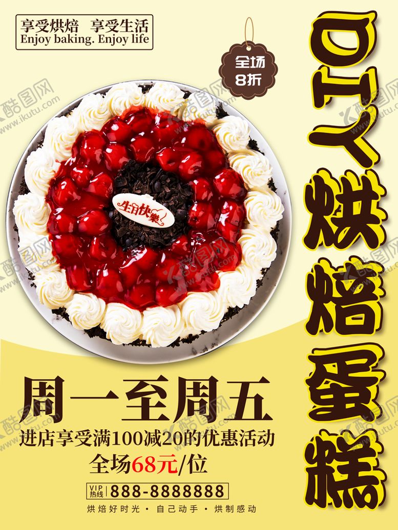 编号：09246709160153380587【酷图网】源文件下载-烘焙蛋糕