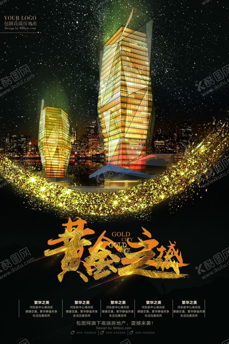 编号：40489105181000547716【酷图网】源文件下载-房地产海报