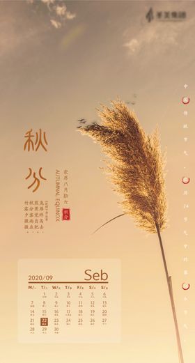 秋分图片