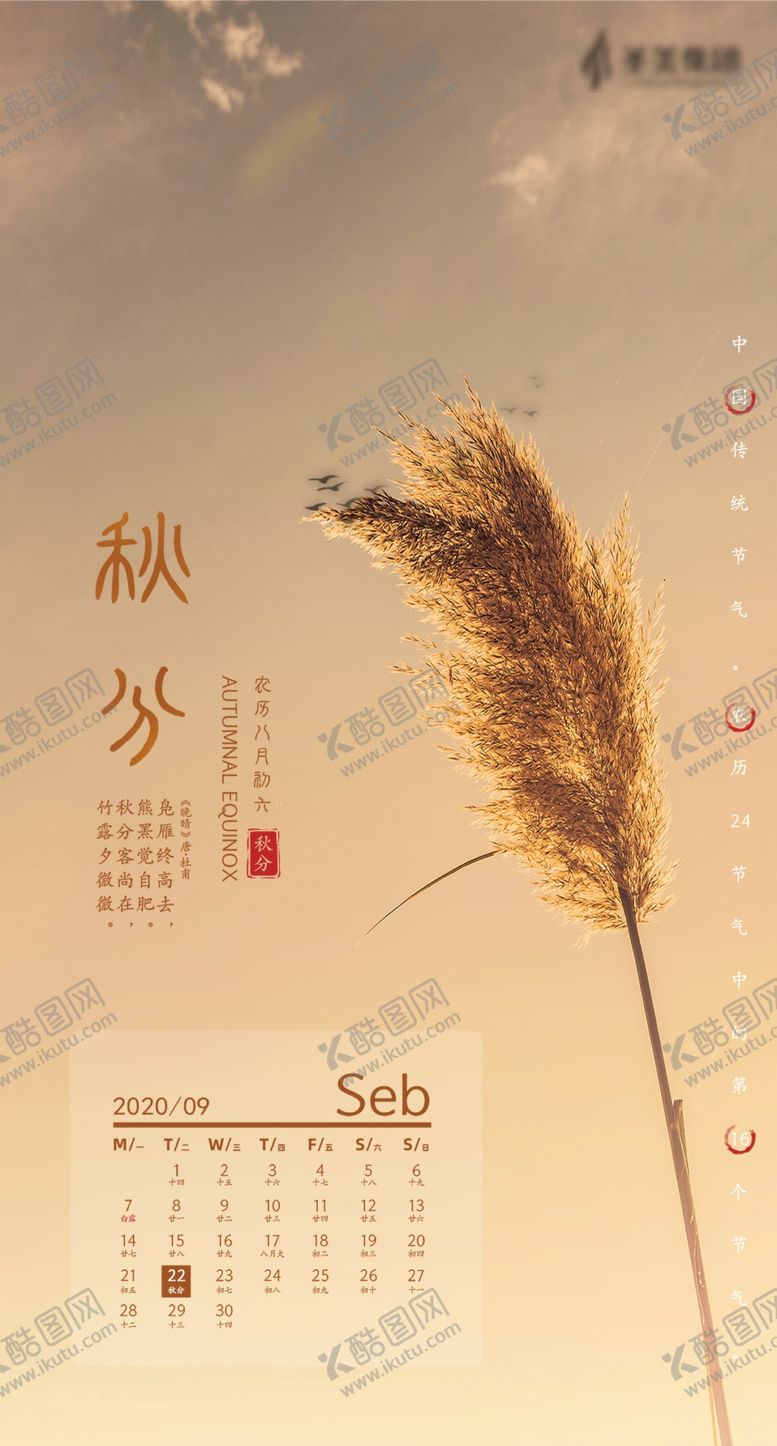 编号：29078706181559583099【酷图网】源文件下载-秋分图片