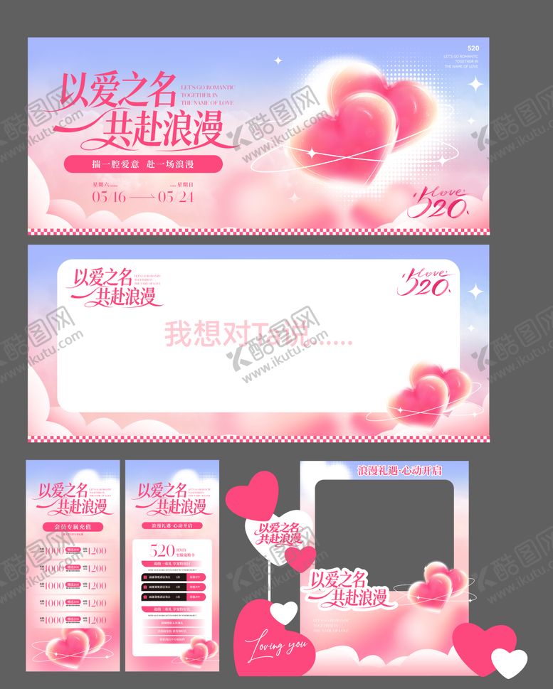 编号：72790805222245059637【酷图网】源文件下载-情人节