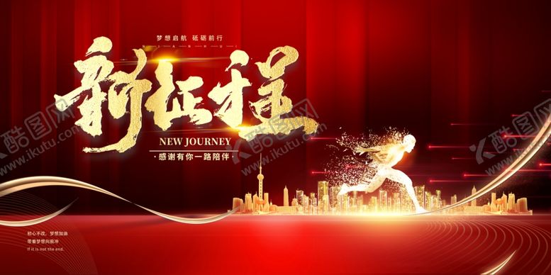 编号：32017204071515244345【酷图网】源文件下载-年会展板