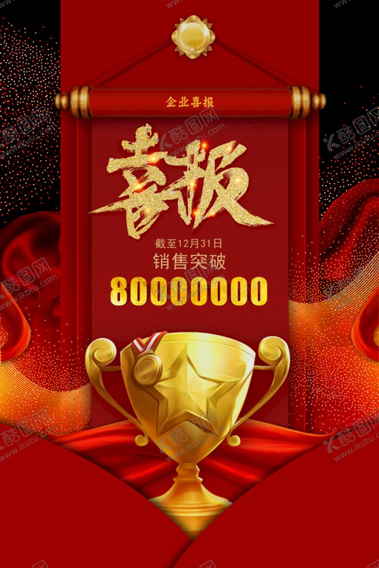 编号：56971009130313176804【酷图网】源文件下载-喜报 