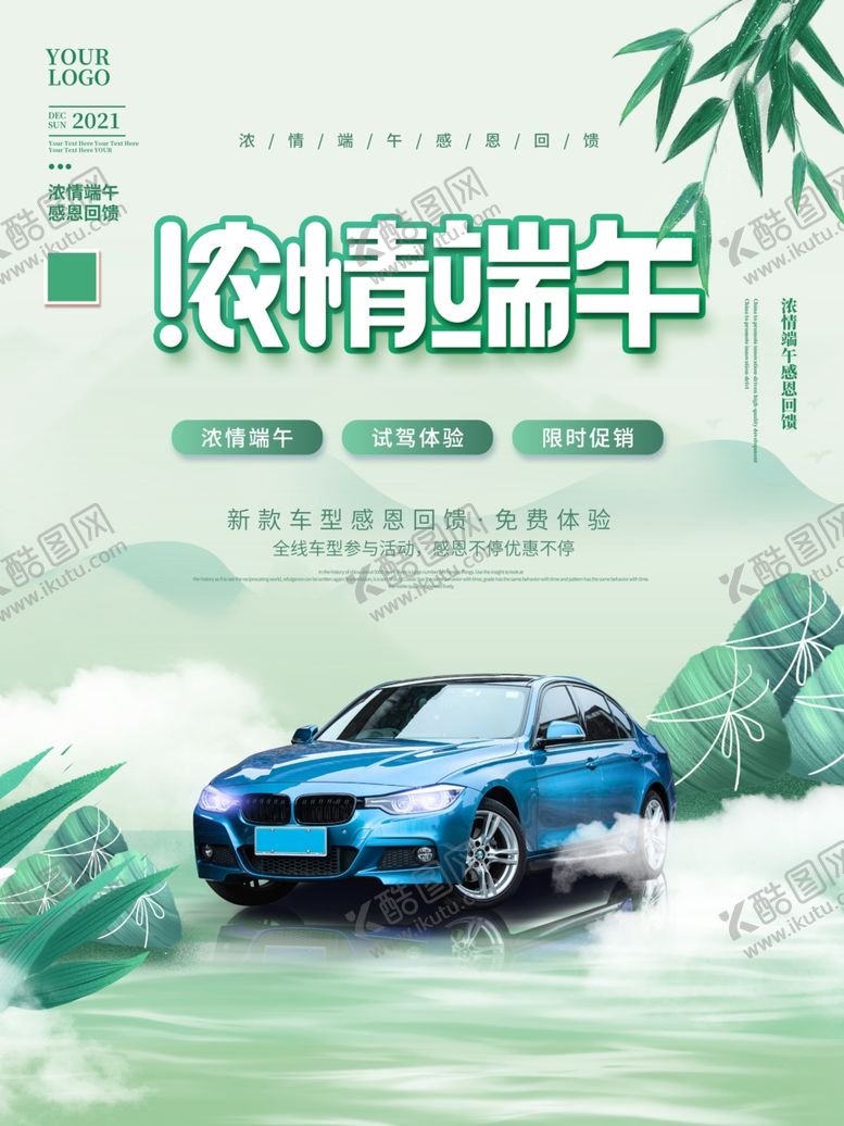 编号：90029802121302535621【酷图网】源文件下载-端午节海报