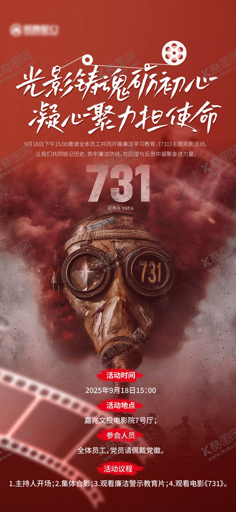 编号：74141309182034134677【酷图网】源文件下载-地产电影731活动单图