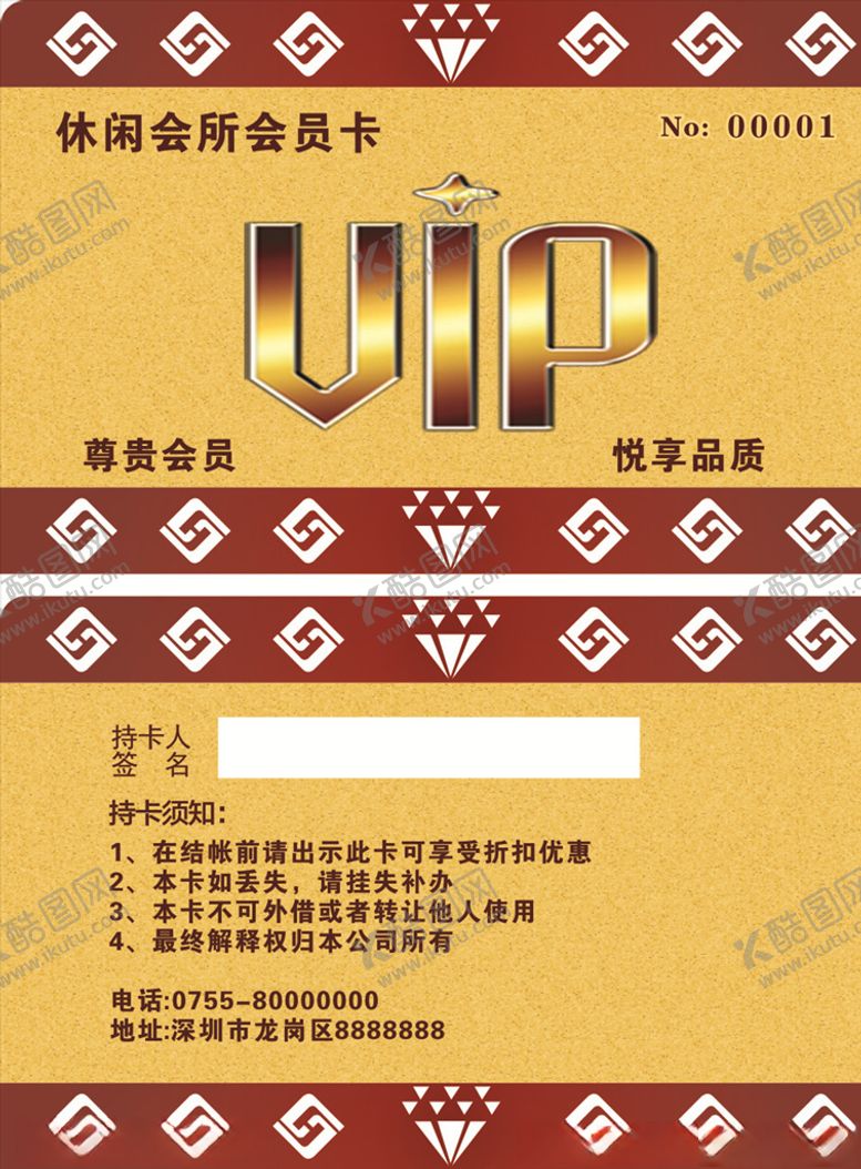 编号：95437505130048595531【酷图网】源文件下载-会所会员卡