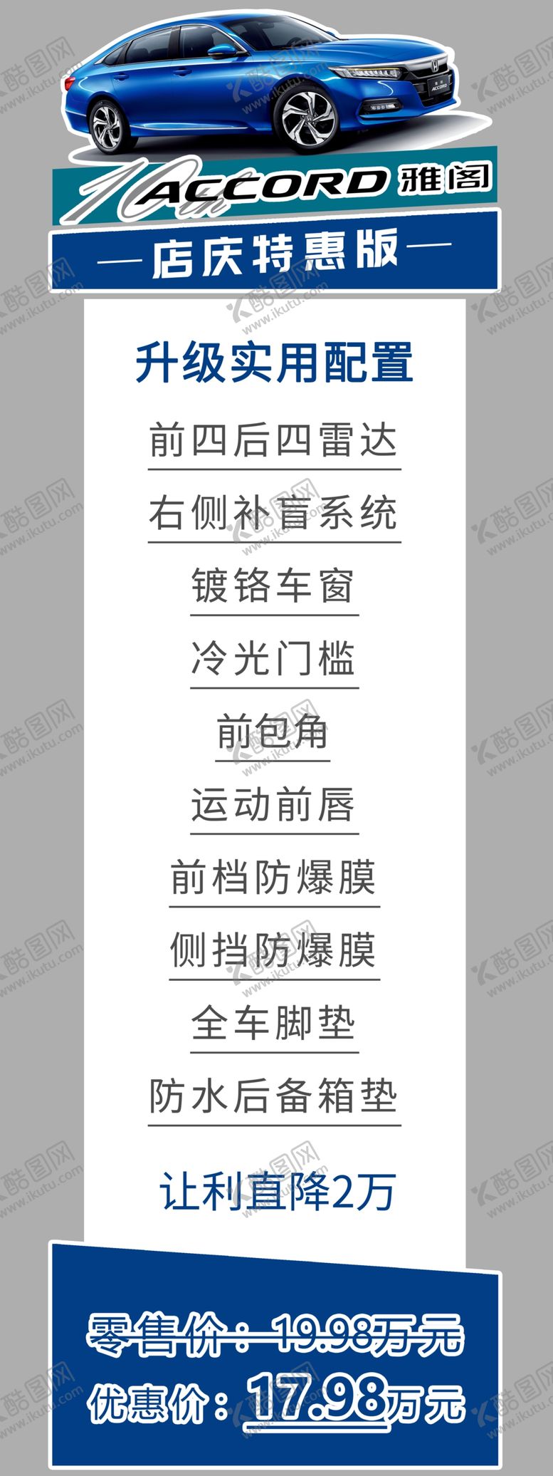 编号：83752306250601433063【酷图网】源文件下载-汽车参数牌