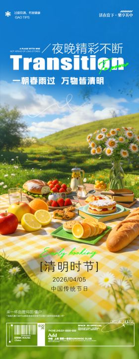 酒吧夜店节日清明节海报