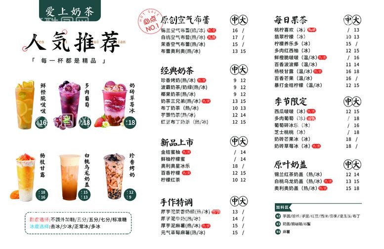 编号：98525010281158027310【酷图网】源文件下载-奶茶菜单