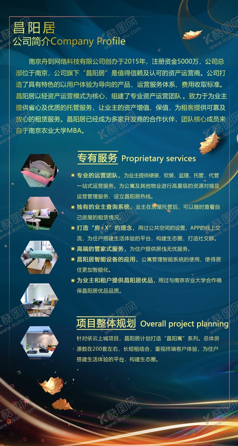 编号：21657709270912143475【酷图网】源文件下载-酒店托管宣传广告