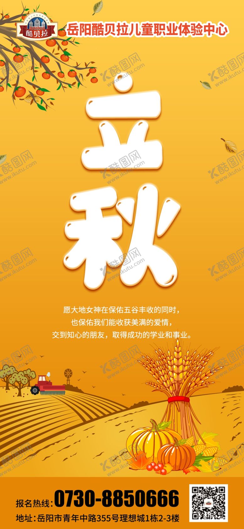 编号：70739709090715087439【酷图网】源文件下载-立秋