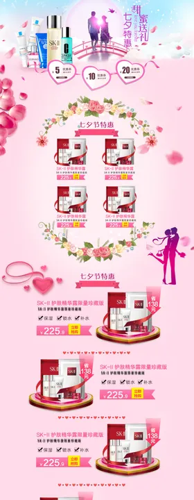 七夕活动页情人节活动页