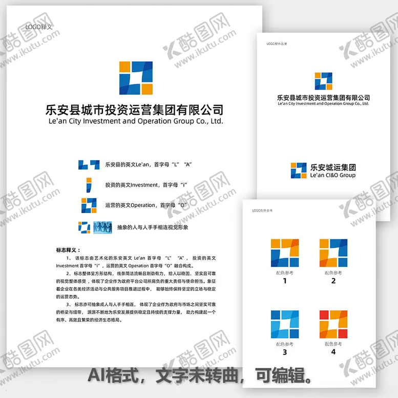 编号：74245202030713098182【酷图网】源文件下载-乐安城市投资运营集团LOGO