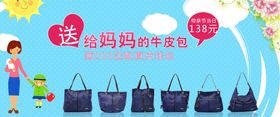 电商淘宝女包banner