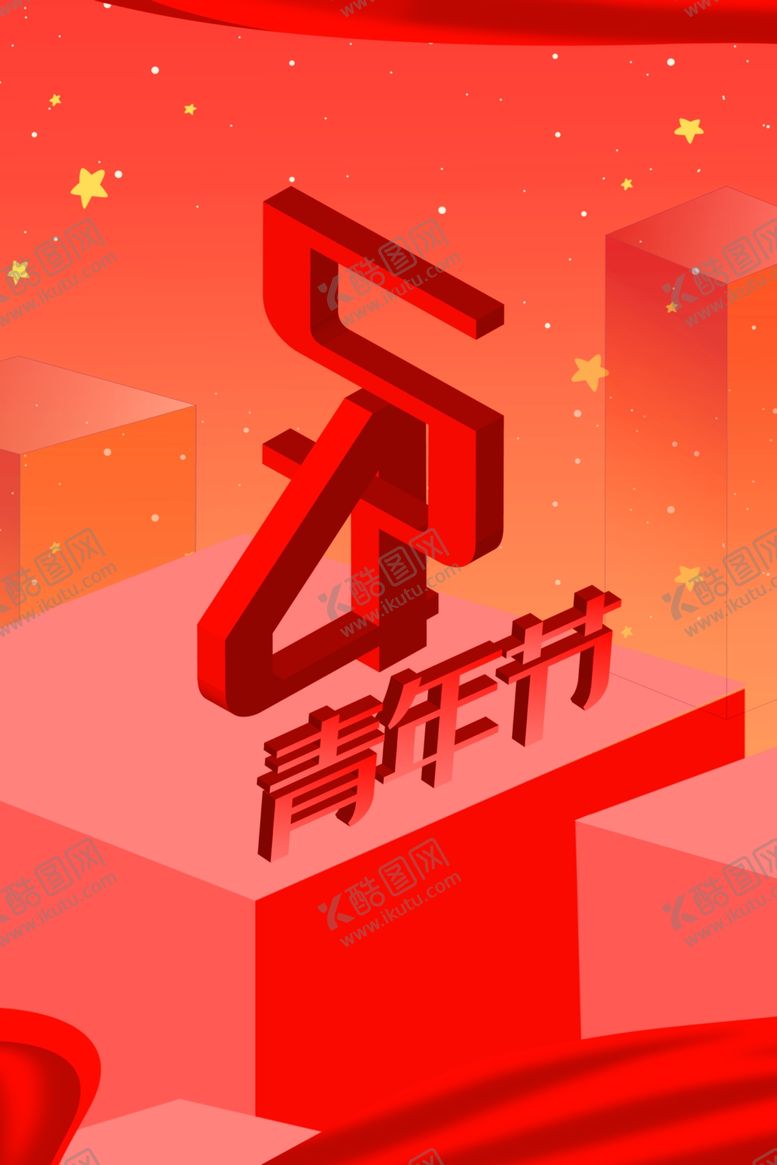 编号：24589510240657581109【酷图网】源文件下载-立体五四青年节