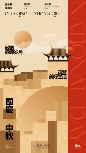 中秋国庆双节喜庆海报