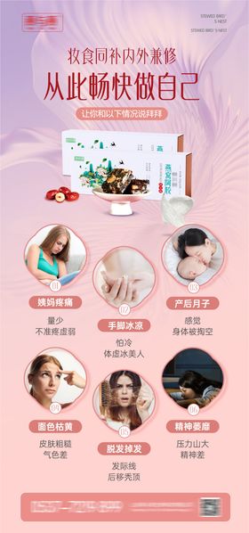 燕窝阿胶海报