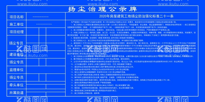 编号：90967612072313444128【酷图网】源文件下载-扬尘治理公示牌