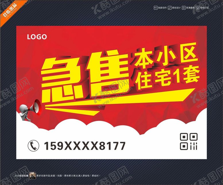 编号：45626412080911316525【酷图网】源文件下载-中介售卖房子标贴