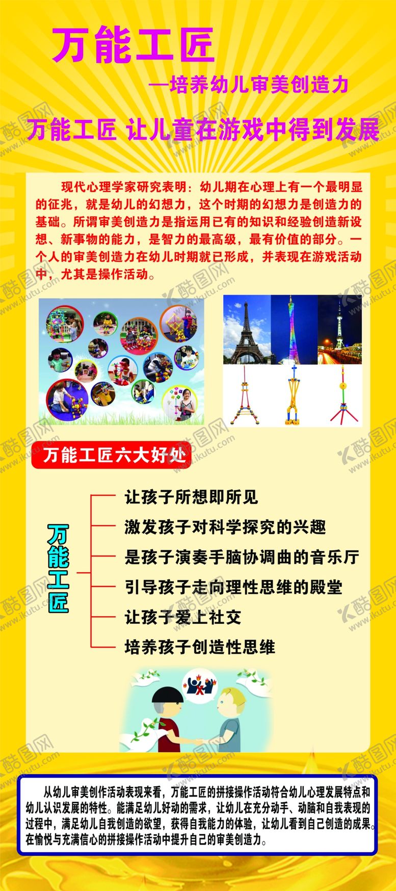 编号：43114510301944546048【酷图网】源文件下载-万能工匠