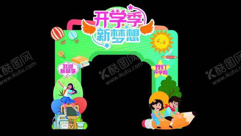 编号：43382001311146527742【酷图网】源文件下载-开学季异形牌拍照框